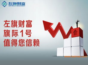 浙江左旗財富 旗際1號投資管理產品的專業提供商